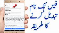 how to change my facebook id name urdu