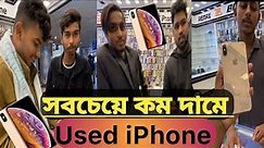 iPhone xs price in Bd | iPhone xs max review 2023 | iphone 11 price in bd | Raju Vlogs 65🔰