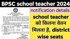 bpsc school teacher 2024 l vacancy details, salary l district wise seats l
