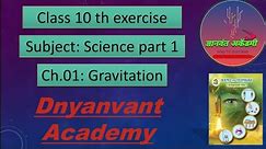 class 10 th science part 1 ch 1 Gravitation all exercise solution