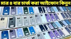 Used iPhone Price In BD 2024🔥iPhone Price In Bangladesh 2024🔰Used Phone Price In BD 2024✔Asif Vlogs