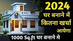 2024 New house construction cost of 1000 sq.ft house | 1000 square feet house construction cost