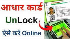 How to Lock/Unlock Biometrics in Aadhaar? Aadhar card Biometrics unlock kaise karen