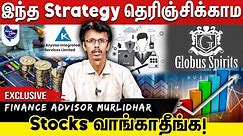 Stocks'ல் முதலீடு செய்யும் முன் இத நல்லா தெரிஞ்சிக்கோங்க! Muralidhar, Investment Advisor