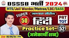 DSSSB MTS/JAIL WARDER/MATRON/DASS/TGT/PRT | HINDI CLASS | HINDI PRACTICE SET | HINDI FOR DSSSB 2024