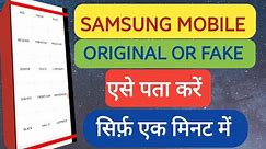 How To Check Samsung Mobile Original or Fake || check imei Number