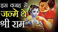 भगवान राम का जन्म कब और किस युग में हुआ | Story Of Lord Ram Birth - Ramayana Jai Sri Ram