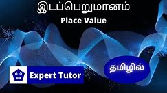 Grade 6 Maths - 2 | இடப்பெறுமானம் | Place Value in Tamil | Expert Tutor