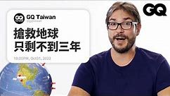 氣候變遷什麼時候停？氣候科學家回覆網友提問：「夏天只會一年比一年熱」 Climate Scientist Answers Earth Questions｜名人專業問答｜GQ Taiwan