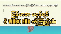 How to install Myanmar font and keyboard on your PC (Computer မှာ မြန်မာစာ မမှန်ရင် ပြုလုပ်နည်း)