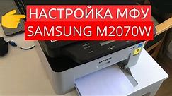 Настройка МФУ Samsung M2070W: печать и сканирование по Wi-Fi, установка драйверов