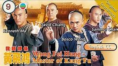[Eng Sub] TVB Martial Arts Drama | Wong Fei Hung - Master Of Kung Fu 我師傅係黃飛鴻 09/25 | 2003