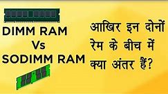 DIMM Vs SODIMM RAM Explained in Hindi!