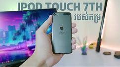 iPod Touch 7th មើលឡើងវិញ REVIEW - របស់កម្ររក