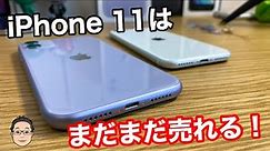 iPhone 12シリーズが出ても一番売れるのはiPhone 11です【理由は値下げ】