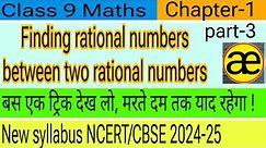 Finding Rational Numbers Between Two Rational Numbers|| Class 9 Maths || Number System ||