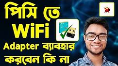 wifi adapter for pc | how to connect wifi in computer | tp link wifi adapter | adapter price in bd