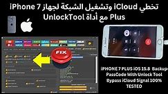 تخطي iCloud وتشغيل الشبكة لجهاز iPhone 7 Plus مع أداة UnlockTool