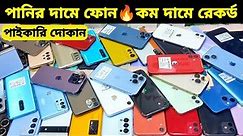 Used iPhone Price in Bangladesh🔥 Used iPhone Price in BD 2023🔥 Second Hand Phone✔Used Mobile Price