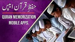 Free Quran Memorization Apps. | Memorize Quran Easily