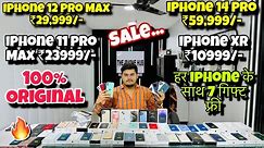 iPhone 11 Pro Max ₹23999/-, iPhone Xr ₹10999/-| Cheapest iPhone Market in Delhi | Second Hand iPhone