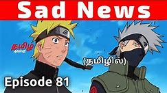 Naruto Shippuden Episode 81 Tamil Explanation | Tamil Anime #naruto #narutotamil #narutoshippuden