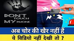Don't Tuch My Phone 😡😡😡 Best Mobile Application (Security) के लिए ||