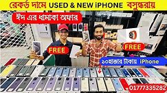 Used iPhone best Price in Bangladesh 2024🔥 Used mobile Phone Price in BD✔Second Hand Mobile