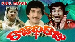 Rajadhi Raju Full Length Telugu Movie || Vijayachander, Nutan Prasad, Sharada