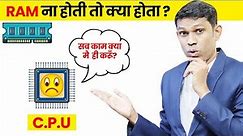 RAM और ROM क्या होता है ? What is Difference Between RAM and ROM.