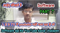 #98 software part 7 LED TV mein YouTube kaise chalaye software karke YouTube kaise chalayen