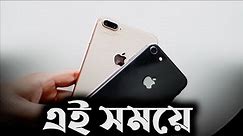 iPhone 8 - 8 plus NOW | price in bangladesh