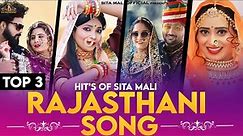 TOP 3 HITS OF SITA MALI |RAJASTHANI SONG | sita mali new song 2022 |marwadi vivah geet | mashup song