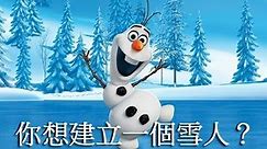 Do You Want To Build A Snowman Cantonese Chinese Cover (AhG)