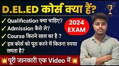 What is D.EL.ED COURSE ? 2024 | DElEd Course Kya Hota hai | D.EL.ED Syllabus 2024 | Bihar deled