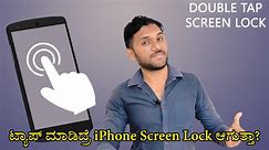iPhone Tips: How To Lock Screen By Double Tapping Your iPhone? - video Dailymotion