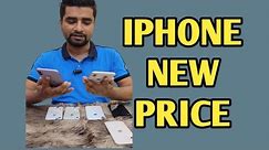 iphone new price || iphone 11 price || iphone 12 price || iphone price || used iphone ||