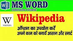 Wikipedia, How to use Wikipedia option in MS Word