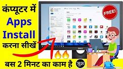 computer me app kaise download kare | how to install app in compute