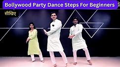 Bollywood Party Dance Steps For Beginners | Easy & Basic Steps | How TO Learn Dance at Home