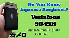 【着信音】Vodafone 904SH SHARP | Japanese Ringtones