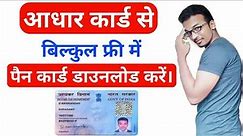 Aadhar card se Pan card Download kaise kare || How to Download PAN card