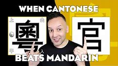 When Cantonese 粵語 Beats Mandarin 普通話 - Amazing Chinese Series #中文