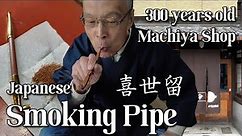 How to Smoke with a Traditional Japanese Pipe inside a 300 years old Machiya townhouse in Kyoto