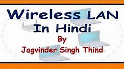 ✅ What is Wireless Lan | WLAN | WIFI and how it work | What is Wireless Network in Hindi