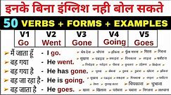 Verbs Forms in English v1 v2 v3 v4 v5 | Verb forms in English Grammar | Form of Verbs in English 223