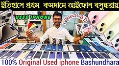 used iphone price in bangladesh 🔰 used iphone price in bangladesh 2024 🔰 second hand iphone price bd