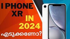 iPhone XR in 2024 ഇത് ഇപ്പോഴും നല്ലതാണോ? full detailed review | ales devs