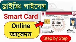 How To Apply Smart Card Driving Licence Online 2023 | How To Apply For Driving License Smart Card