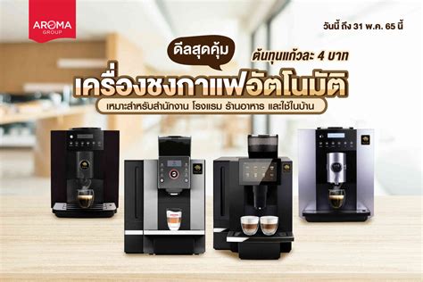 รีวิว 7 อันดับ กาแฟ Aroma ตัวไหนดี ที่คนไทยนิยมใช้มากที่สุด คลิกเลย!!